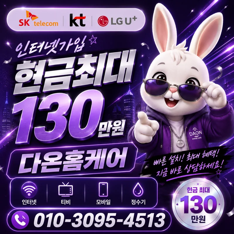 500MB인터넷 다온홈케어