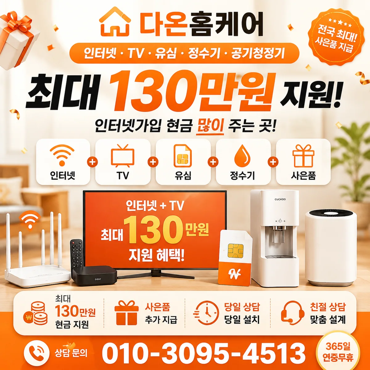 알뜰인터넷 다온홈케어 안내 이미지
