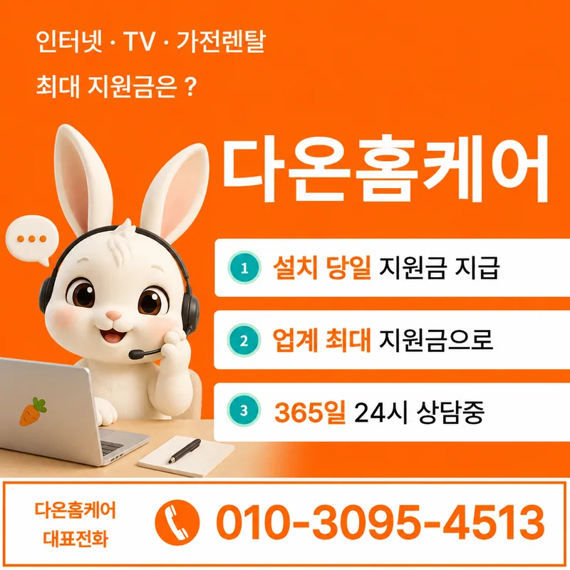인터넷기가 다온홈케어